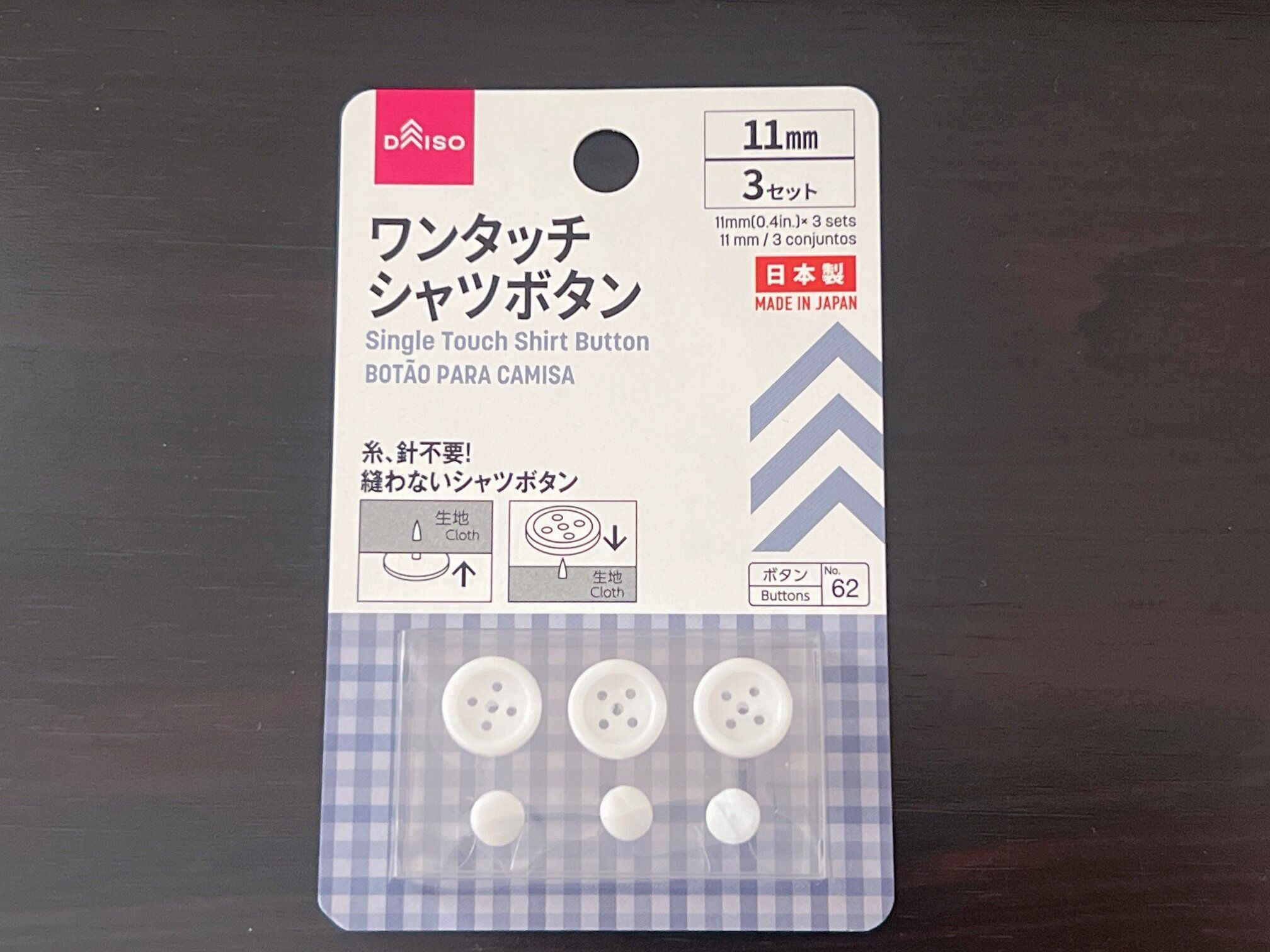 糸、針不要！のダイソーのワンタッチシャツボタン