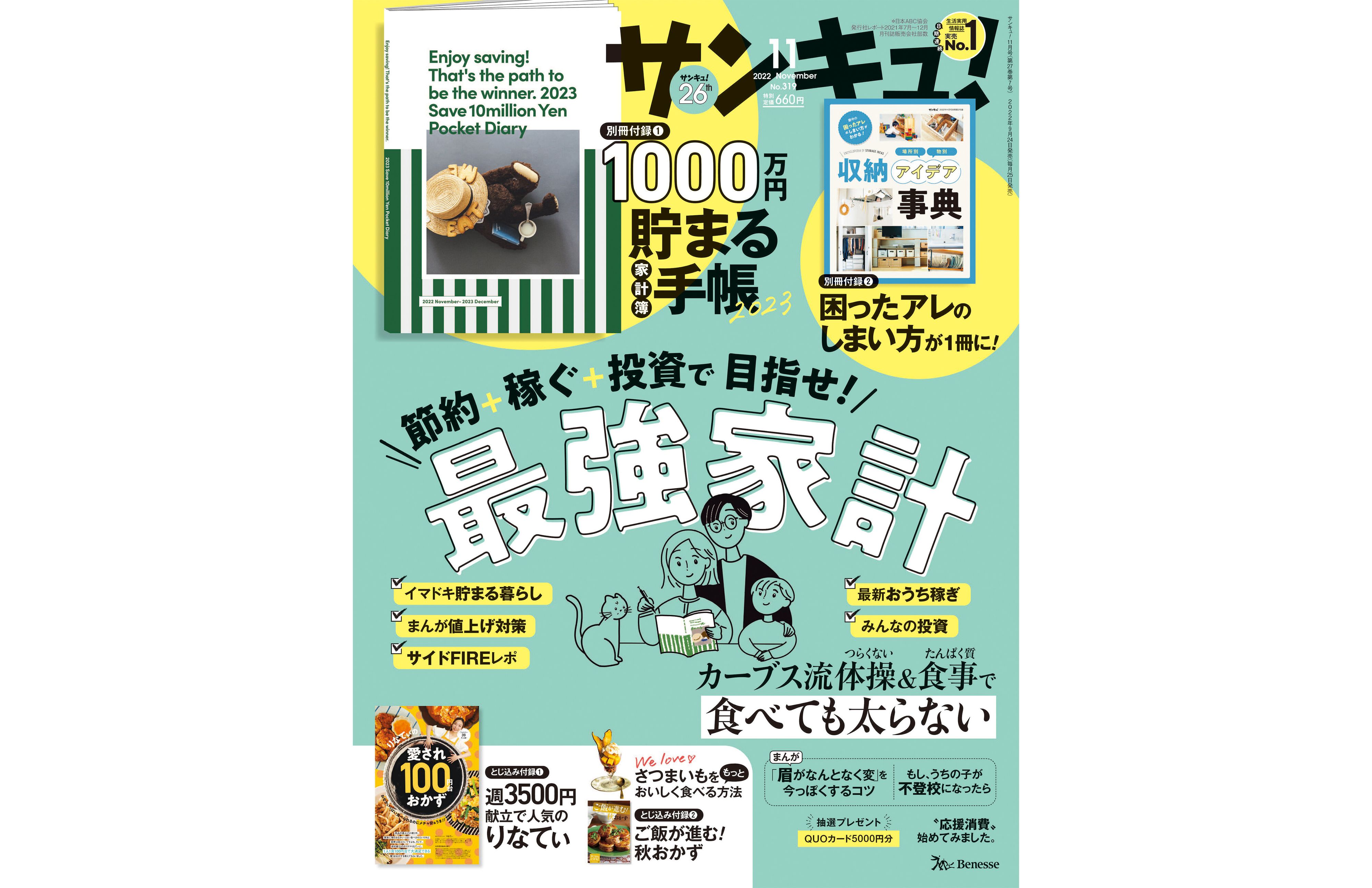 サンキュ！11月号に掲載されたSTYLEライター一覧