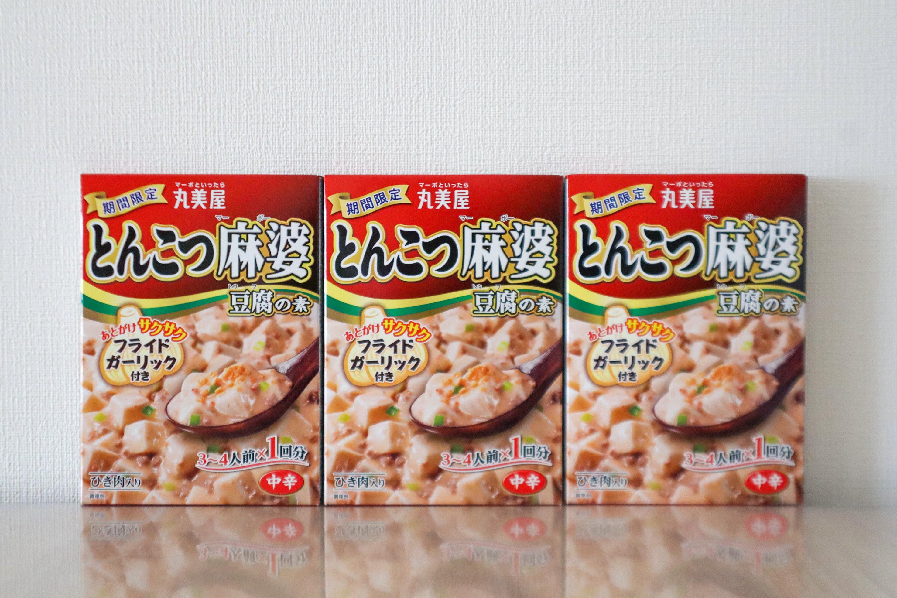 ごはんおかわり必須！丸美屋「とんこつ麻婆豆腐の素」はあとがけガーリックで2度おいしい！