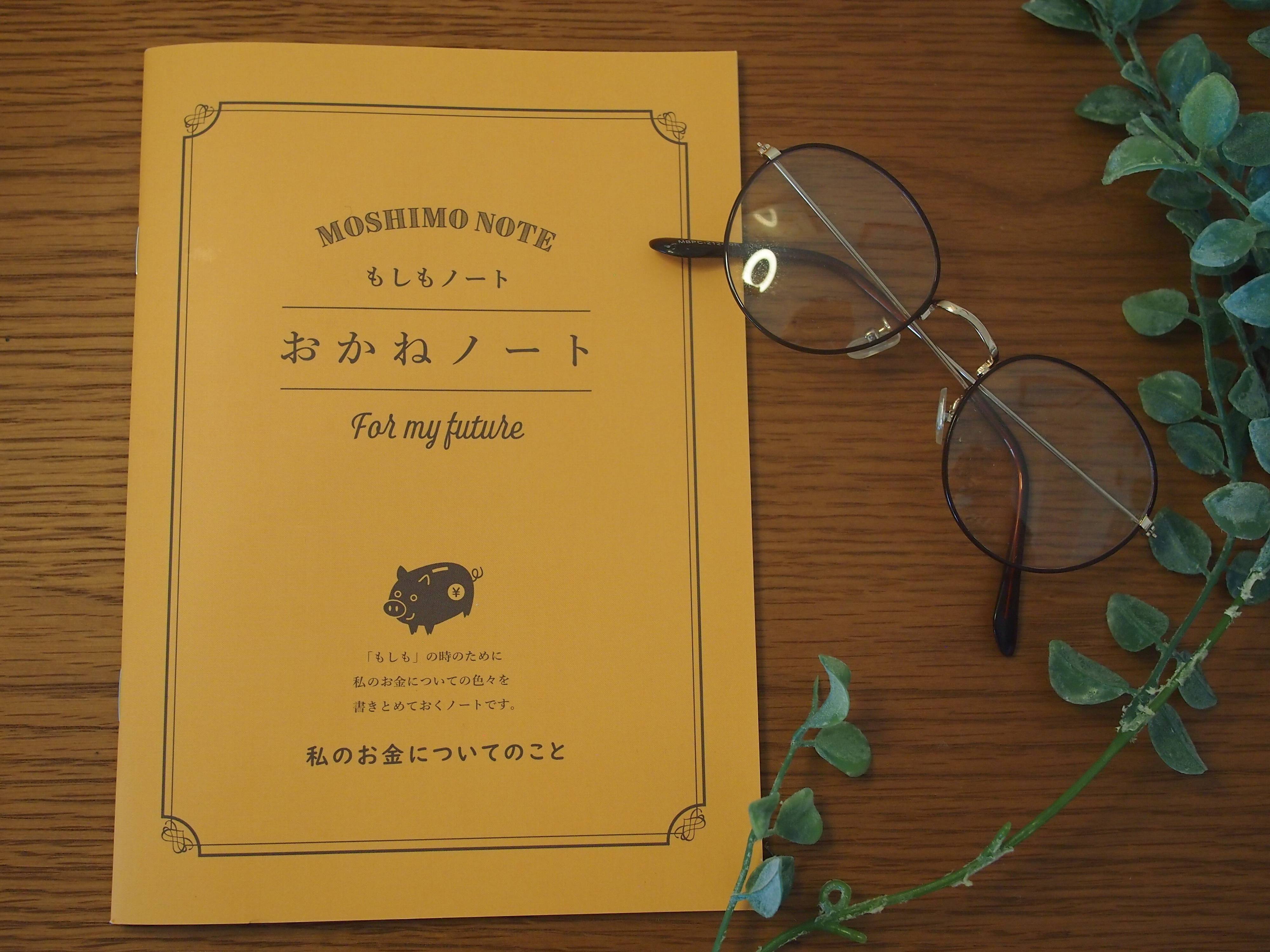 【ダイソー】書き込むだけでみるみる貯蓄が増える！おかねノート