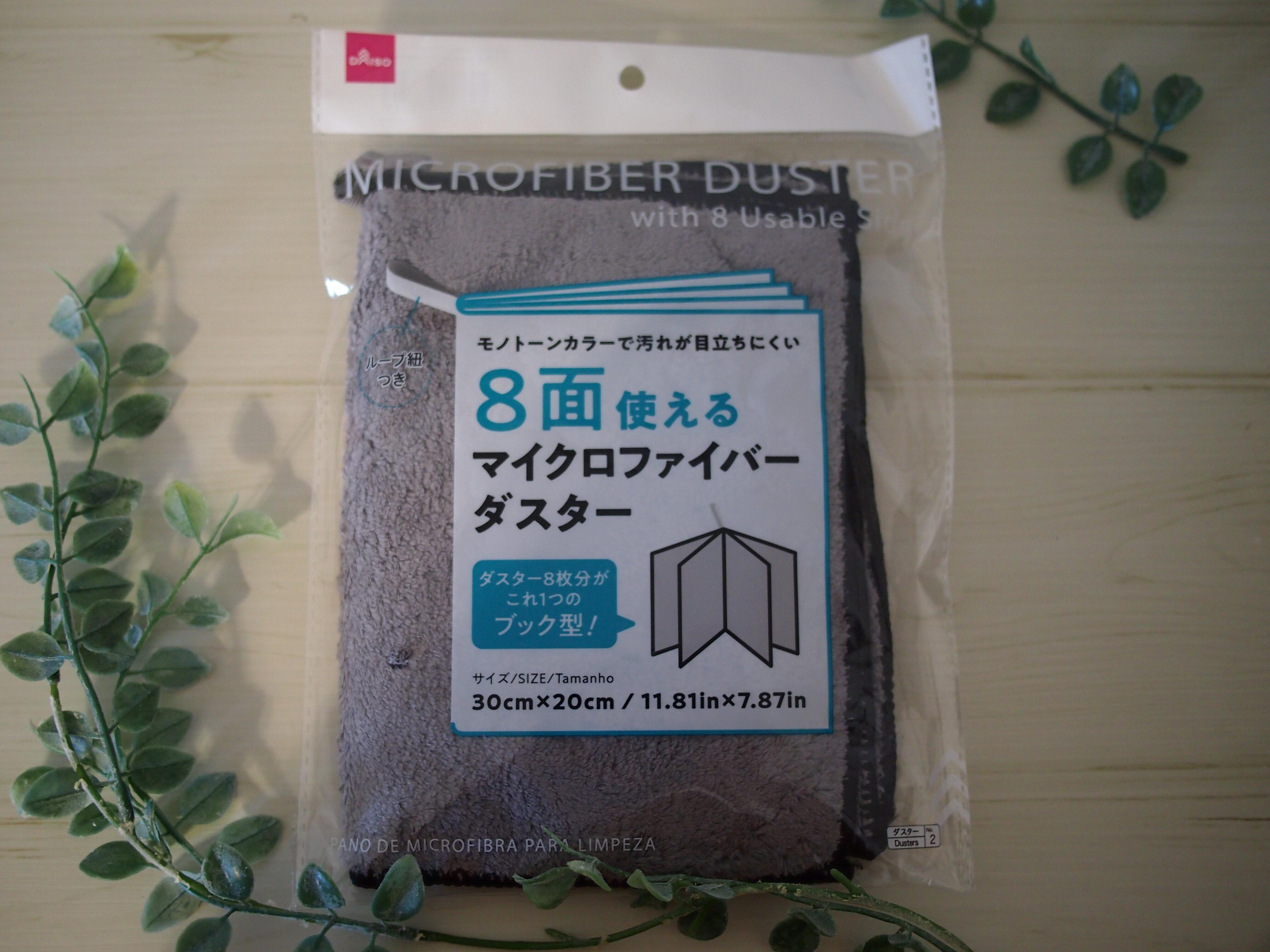 【ダイソー】雑巾を洗う回数を減らしたい超ズボラな私が、洗濯機の小掃除ができるようになった神ダスター