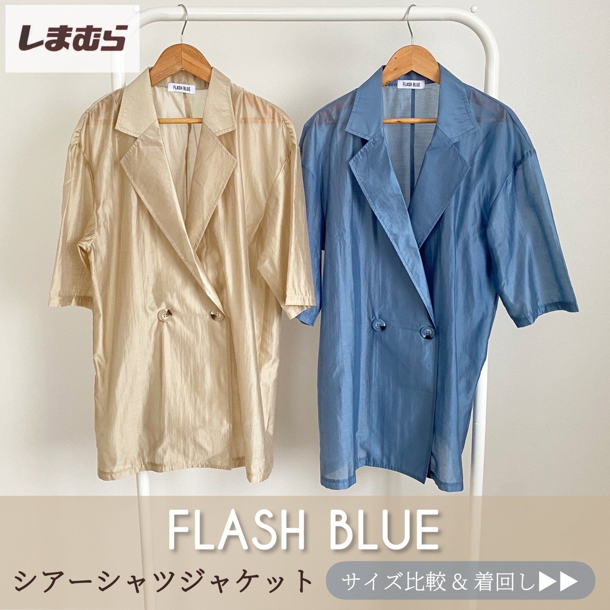 【しまむら】ジャケットがこんな価格で手に入るなんて驚！1,969円で超高級感◎シアージャケット着回し