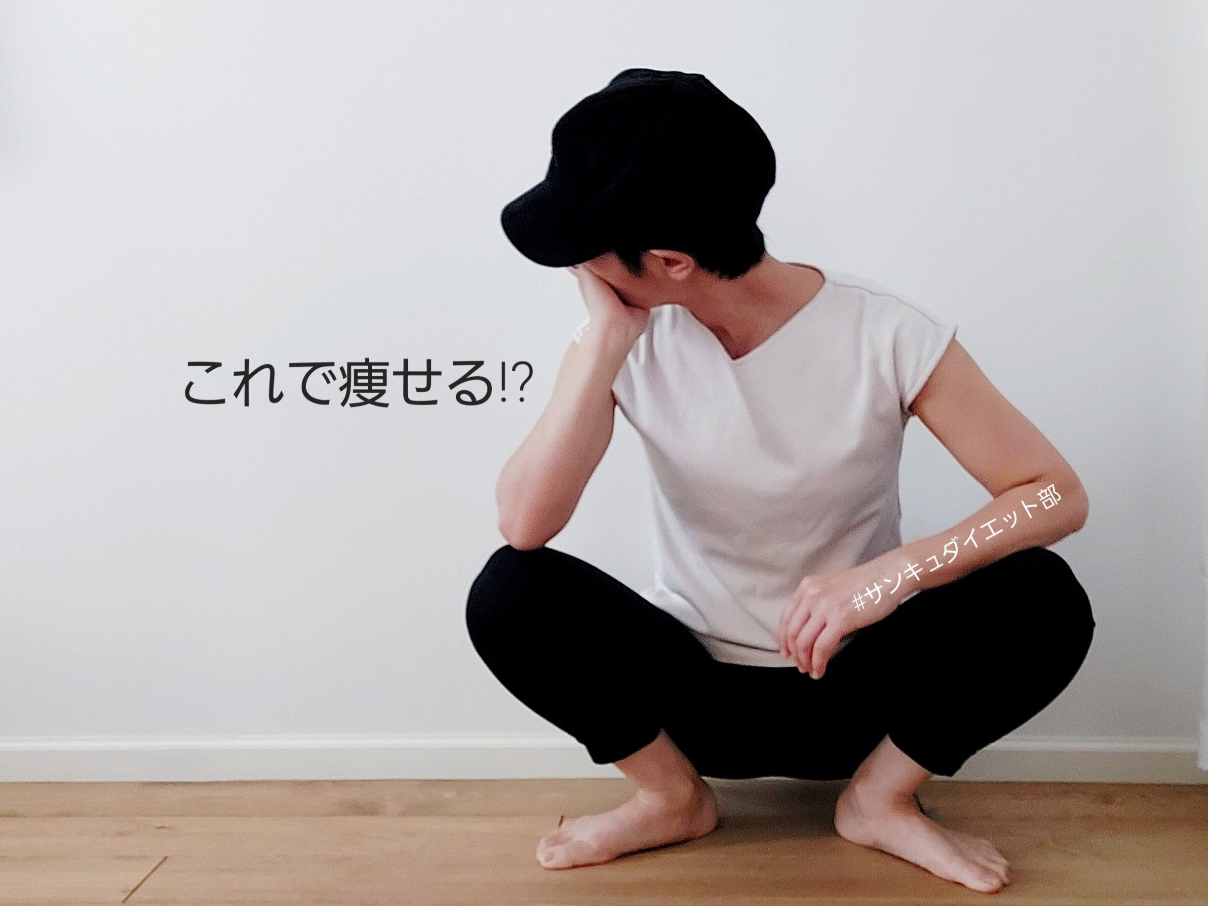 ポッコリお腹をへこませる秘訣は、たった15秒のヤンキー座りだった!?