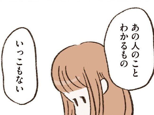 【漫画】私は夫のことをなにも知らなかった？いなくなって初めてわかる夫婦の関係【わたしは家族がわからない⑨】