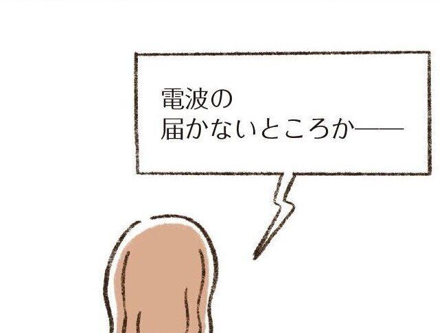 【漫画】メールも電話もつながらず、夫の姿はどこにもない【わたしは家族がわからない⑥】