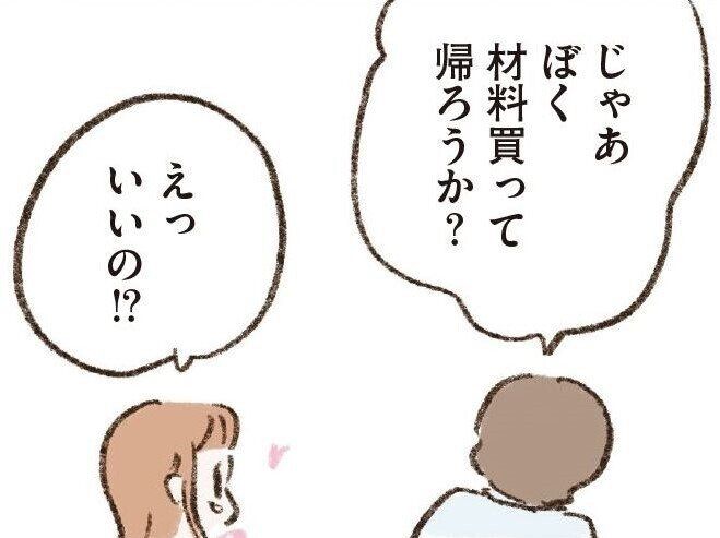 【漫画】「夕飯までに帰るよ」そう言った夫は、その日帰ってこなかった【わたしは家族がわからない④】