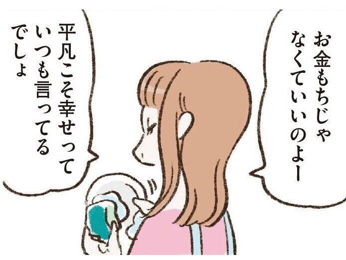 【漫画】「家族の幸せを維持すること」それが私の大事な仕事だった【わたしは家族がわからない②】
