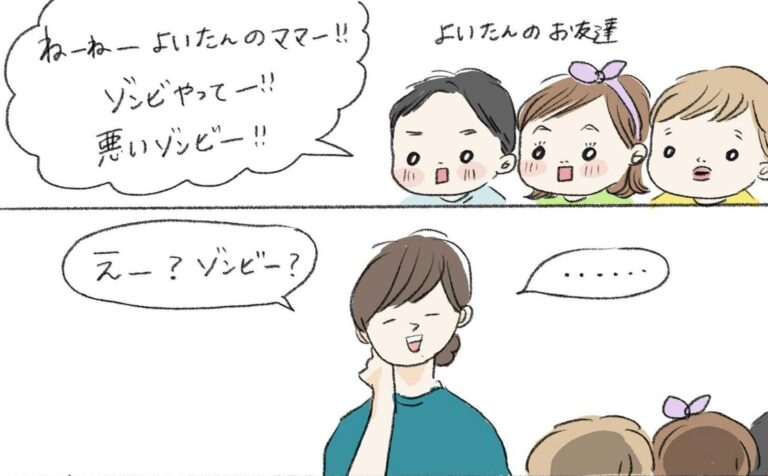 子どもたちにせがまれゾンビ役になった母「どうしてこうなった？」驚きのラストに大注目！