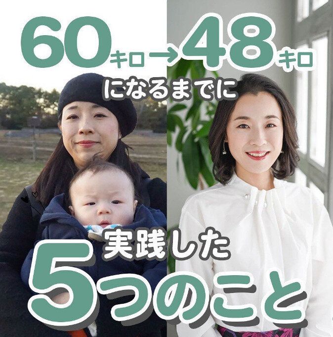 「お酒を飲んでも、お菓子を食べても-12kg？」20年間、万年ダイエッターだった私が痩せたワケ