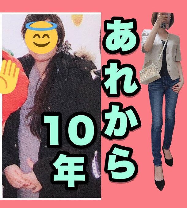 産後26kg痩せたママ！ズボラさんでも痩せる方法を伝授しましょう！「あれから10年…人はここまで変われる」