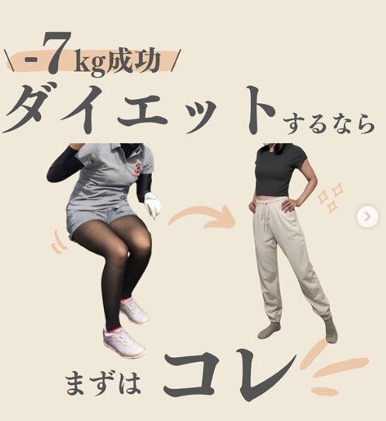 アラサー主婦が-8kgの減量に成功！「ダイエットするならまずはここから」全部教えてもらいましょう！