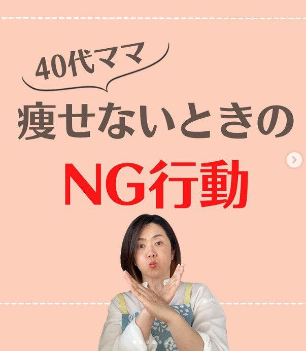 40代ママのダイエット、こんなにがんばっているのになぜ痩せないの？目からウロコのダイエットの基本とは