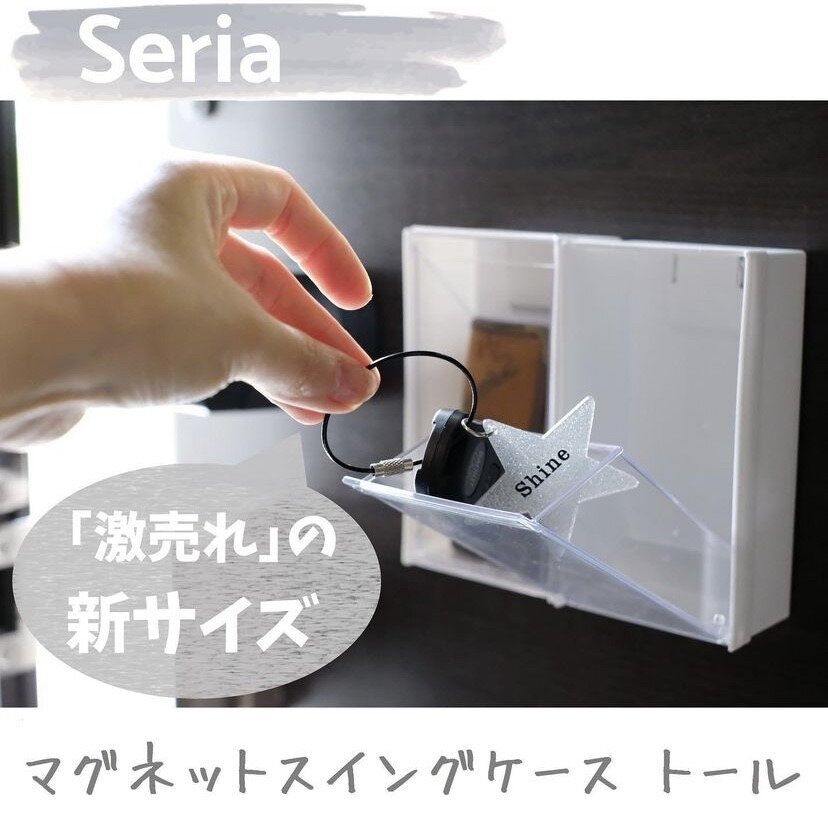 売り切れ御免！【セリア】「新サイズ登場」「いろんな場面で大活躍！」激売れアイテム3選