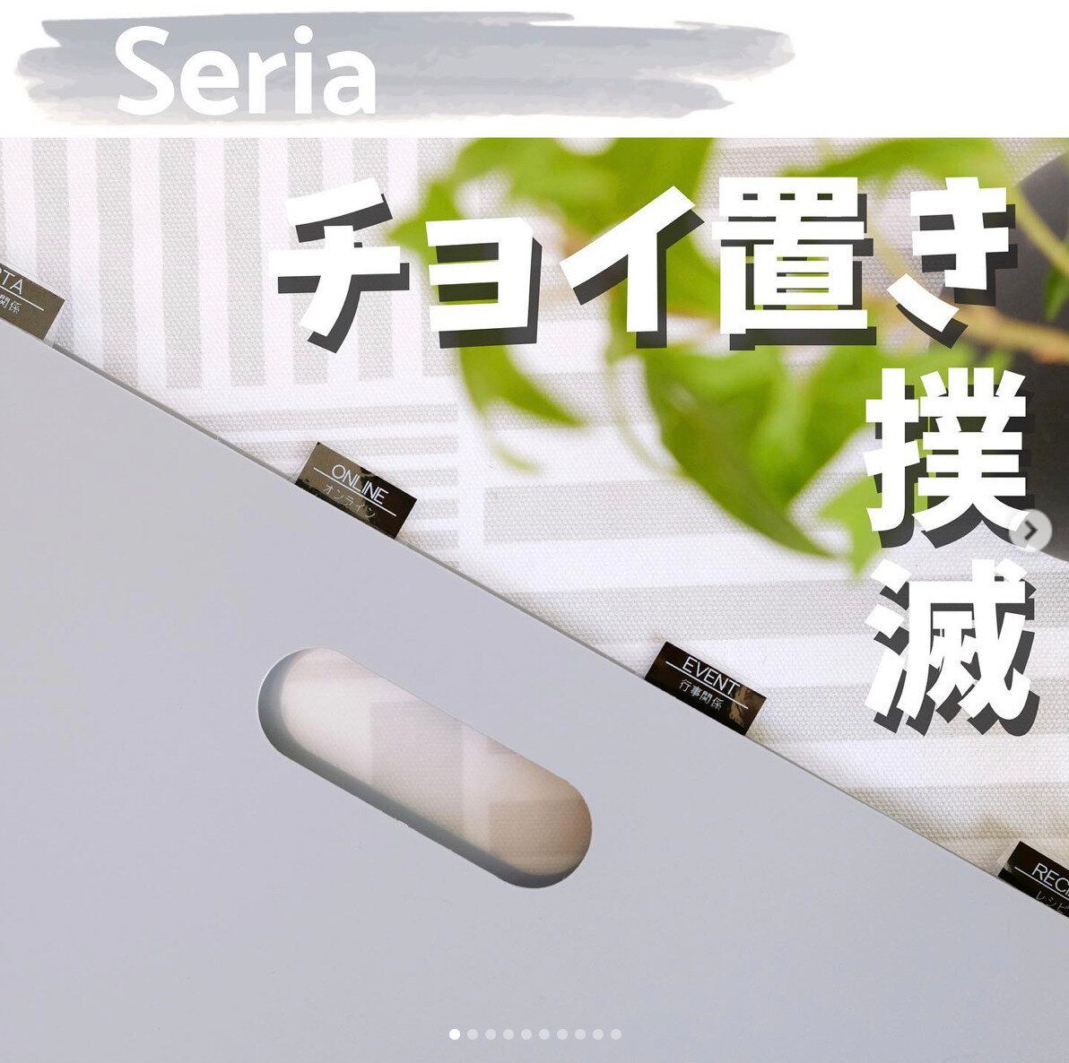 時短を実現！【セリア】「ストレス撃退」「持ち運びがラクラク」持っておきたい便利商品3選