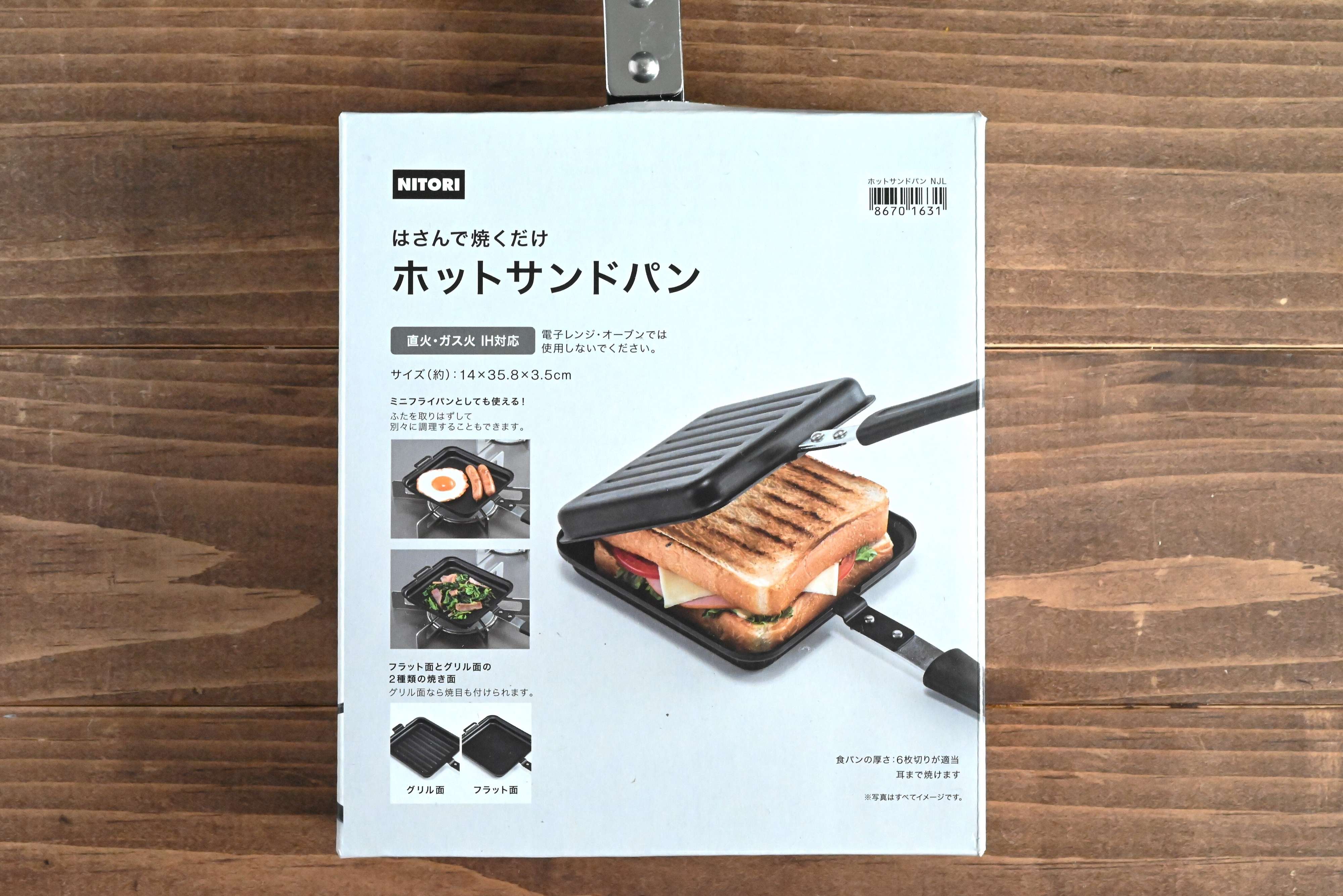 【ニトリ】ガスもIHもOK！ニトリのホットサンドパンがコスパ最強！＆簡単レシピ2選