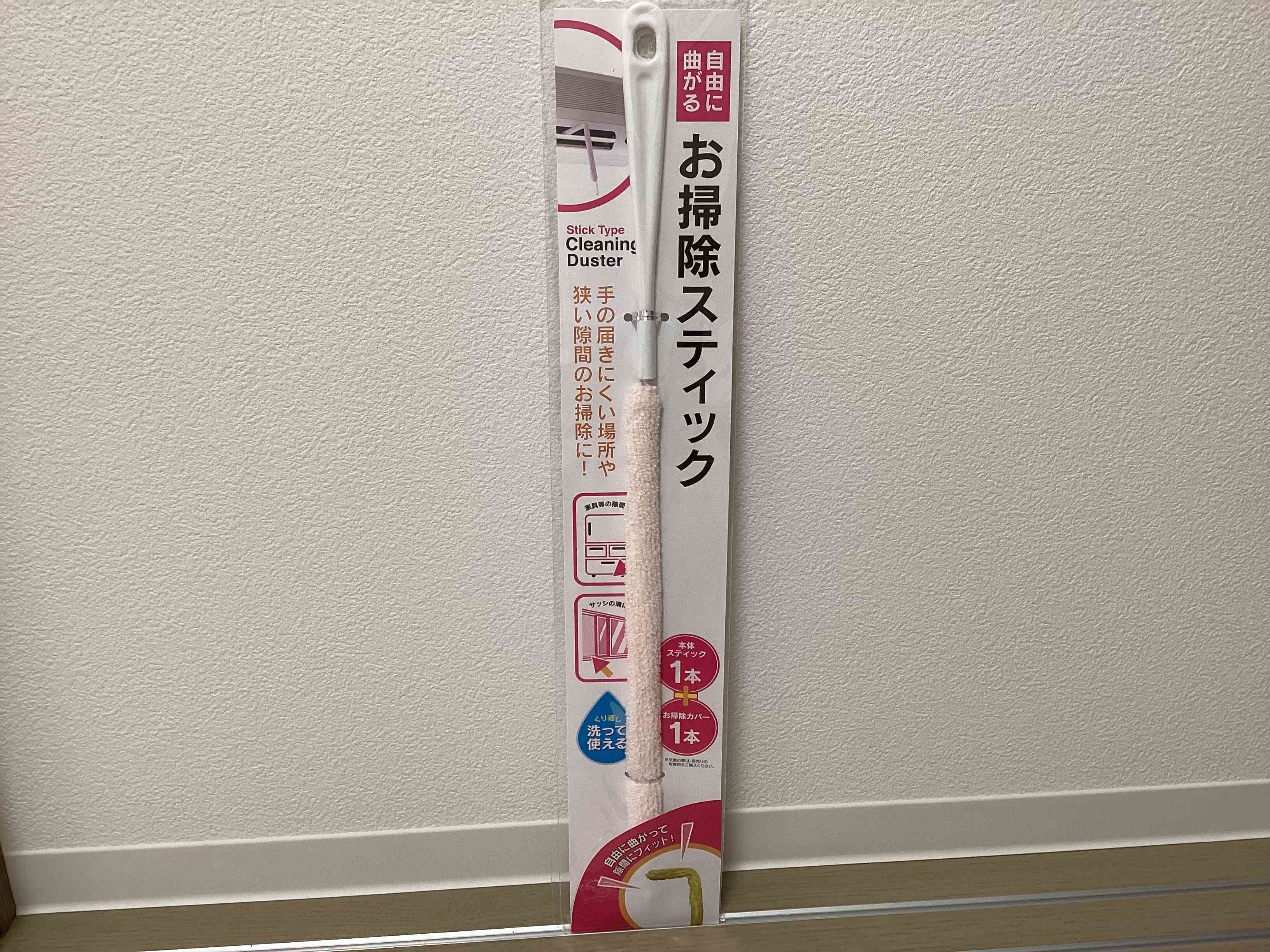 【キャンドゥ 】自由に曲がる「お掃除スティック」でエアコン掃除が簡単に！