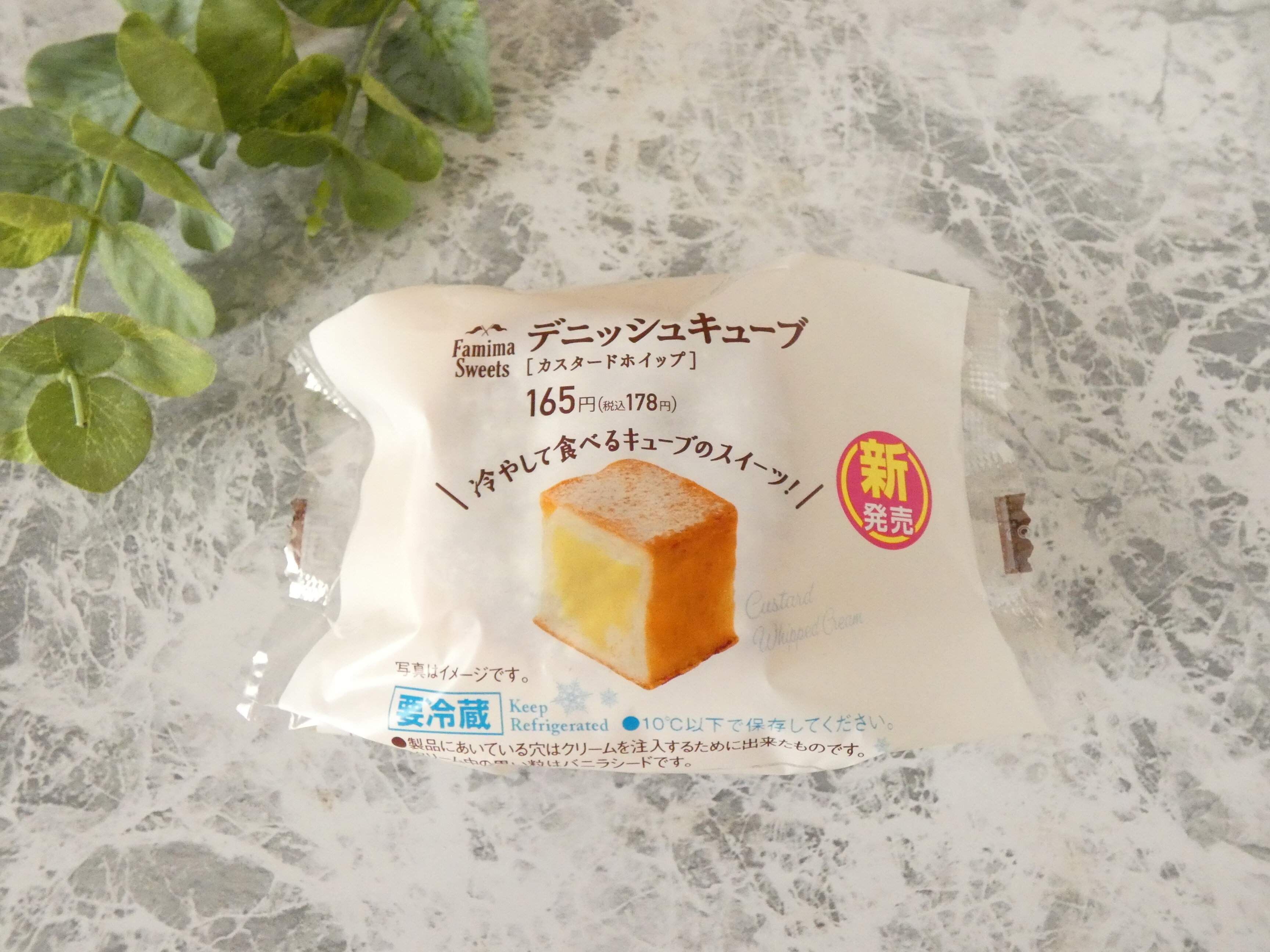 【ファミマ】カスタード好きは食べなきゃ損！「デニッシュキューブ（カスタードホイップ）」は濃厚で贅沢なオシャレスイーツ