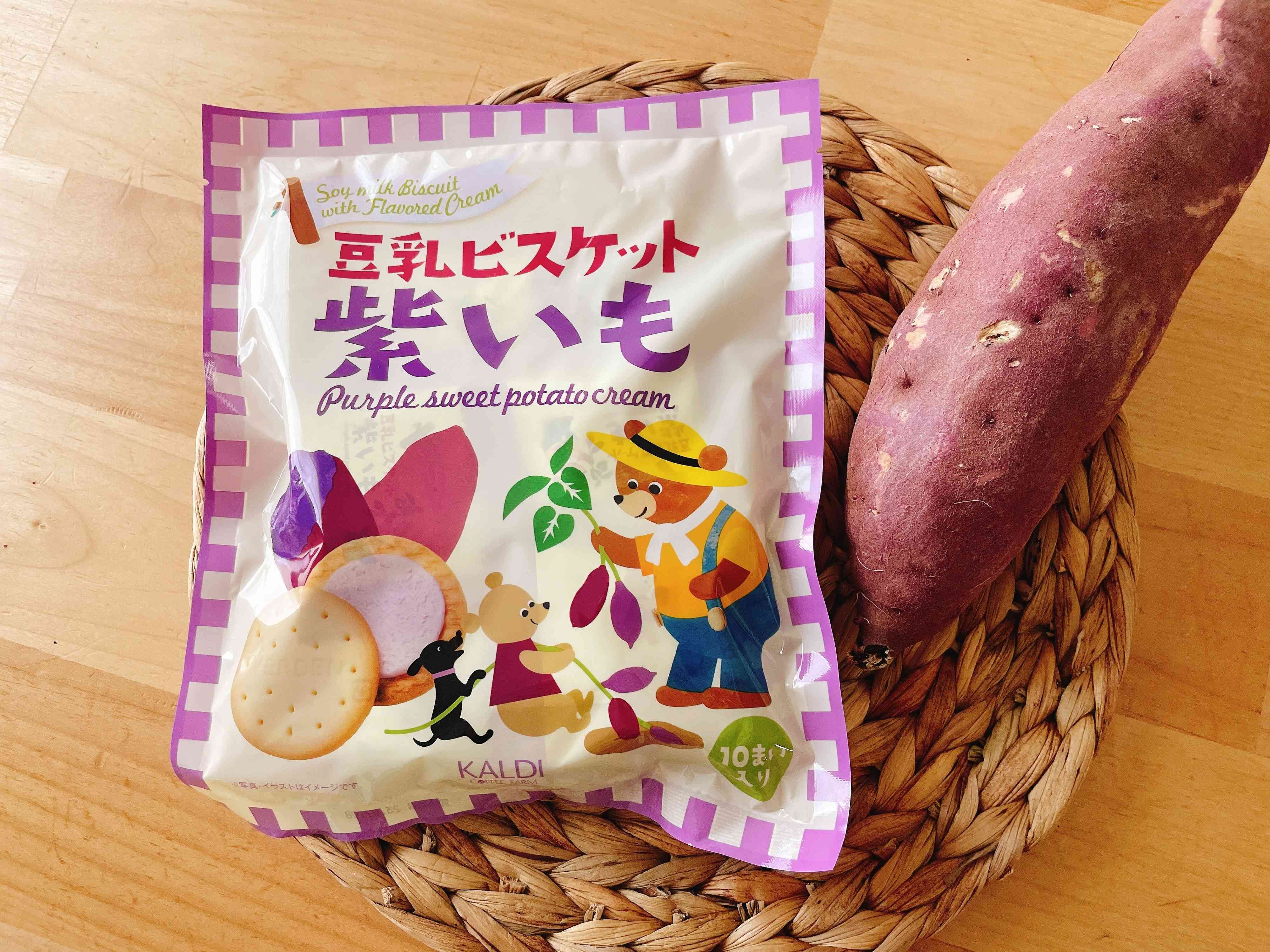 【カルディ】あの人気シリーズに紫いもが！買うしかないでしょ。