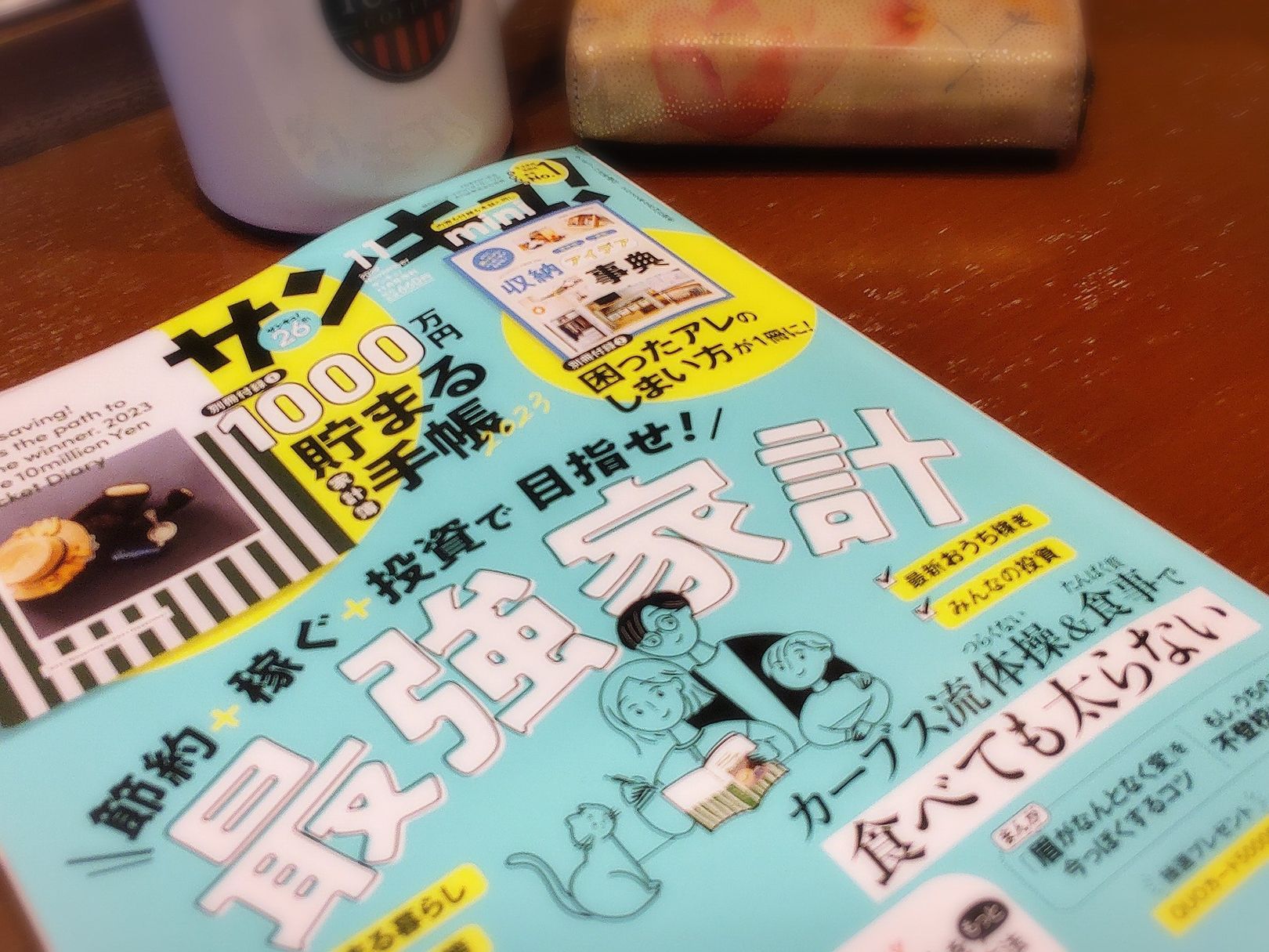 目指せサイドファイヤー！？サンキュ！１１月号で「最強家計」の土台を作ろう！