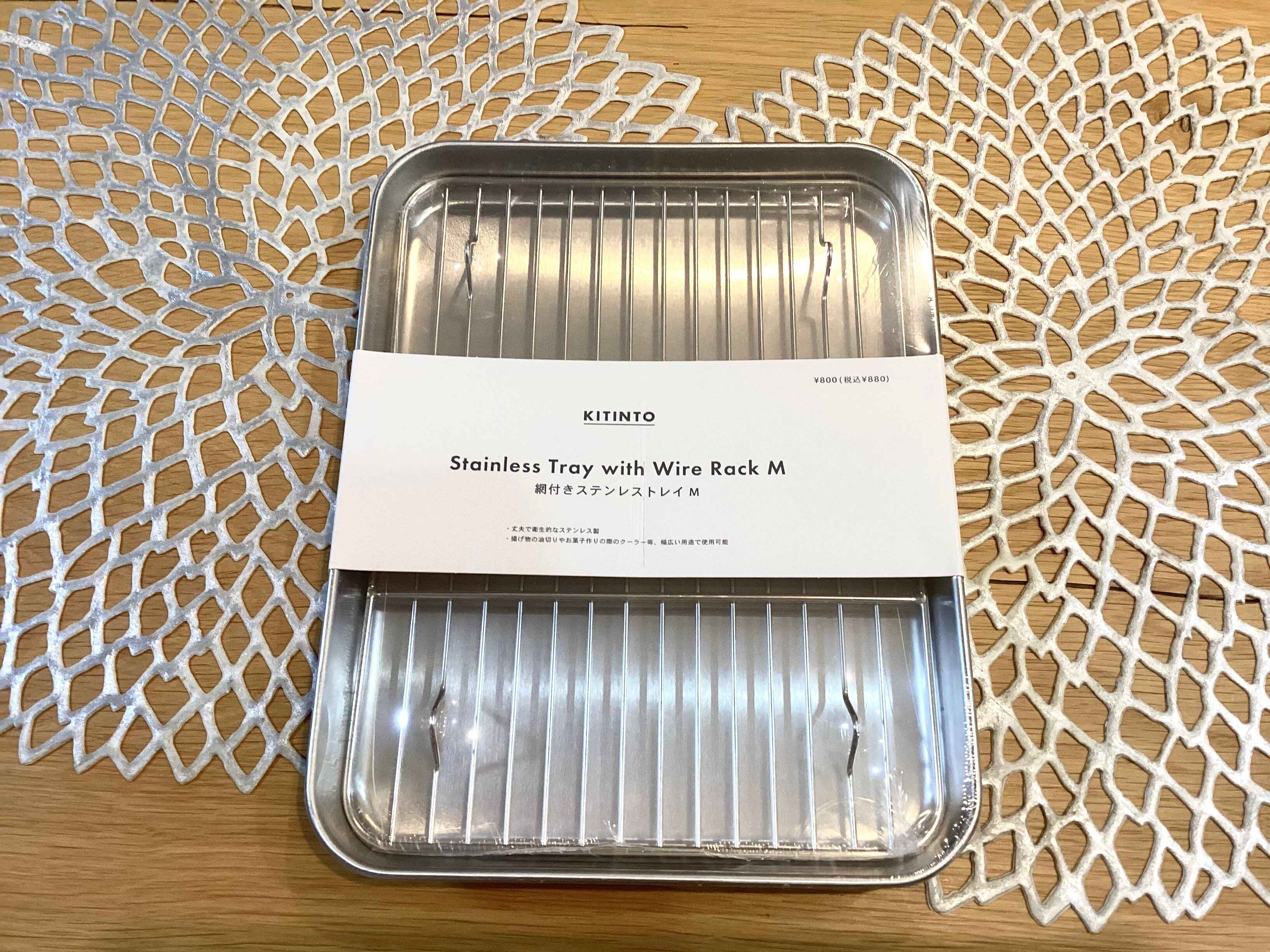 【スリコ】これは便利！「網付きステンレストレイ」
