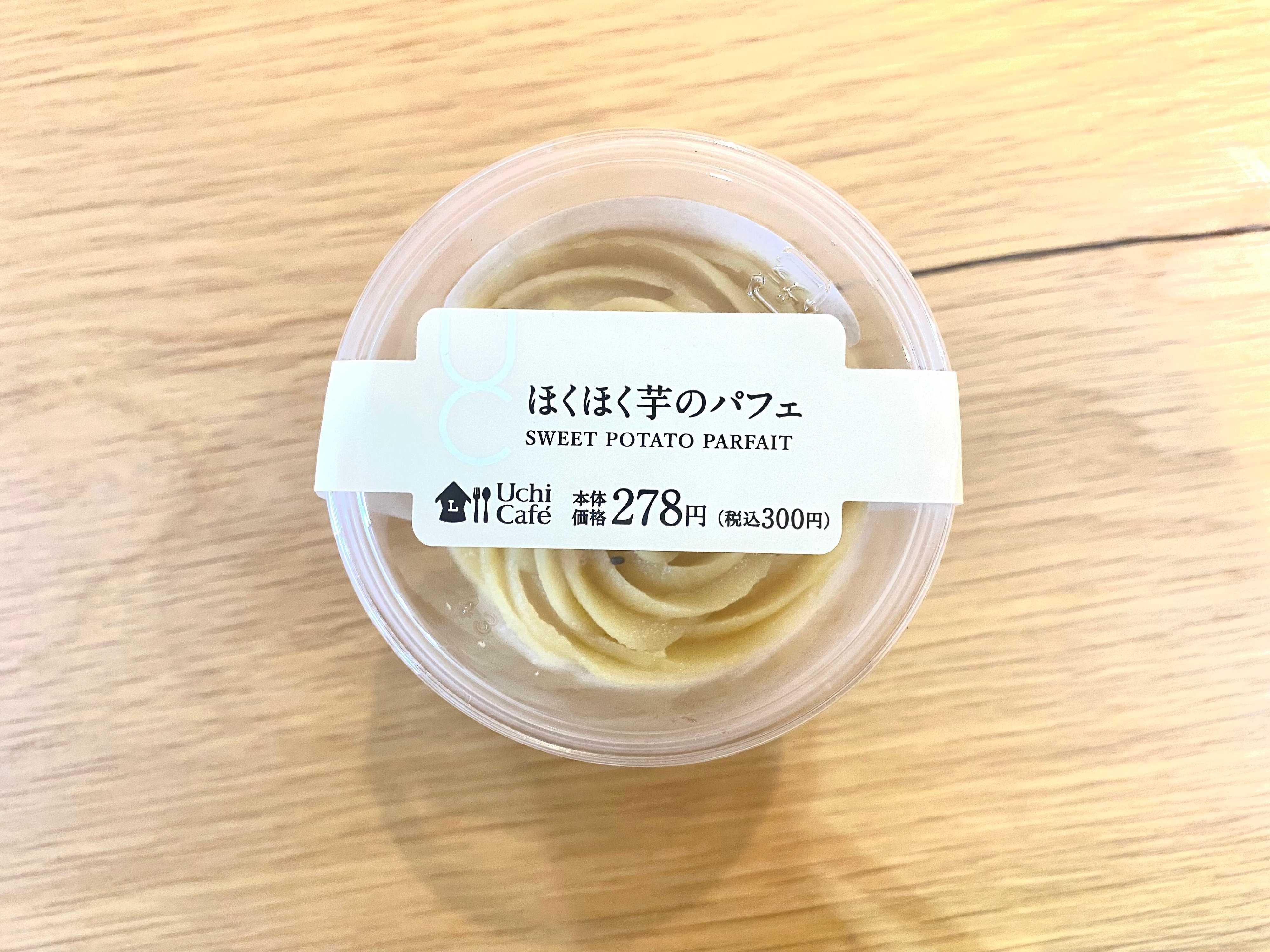 【ローソン】名前の通り！「ほくほく芋のパフェ」