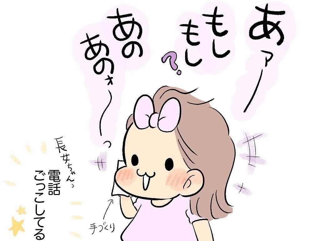 今の子どもたちにとって電話といえばスマホ！現代版「電話ごっこ」をする幼い姉妹がかわいすぎて「いいね」の嵐！