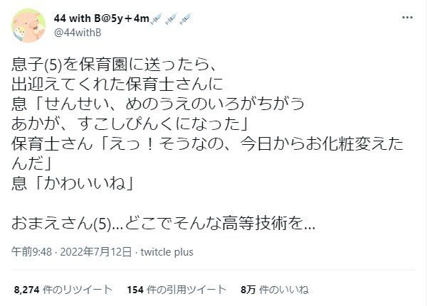 どこでそんな高等技術を身に着けた？5歳息子が保育士さんに放った言葉に「将来有望」の声多数！