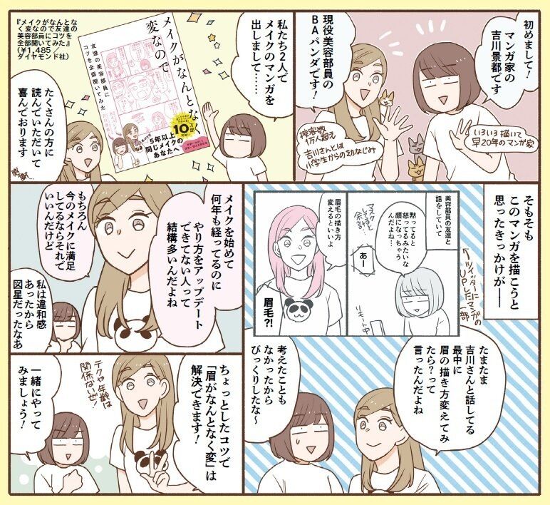 「老け顔」「お疲れ顔」「不機嫌顔」は眉を変えて。顔の印象の９割は眉で決まるんです！