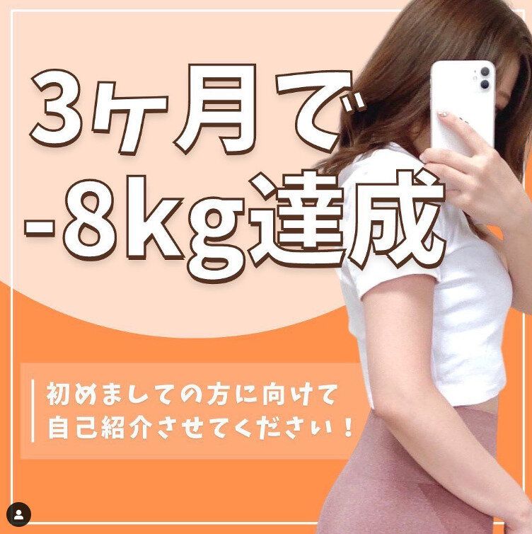 10年以上、なかなか痩せられなかったのに…「3カ月で-8kg達成！」なぜ今、痩せることができた？