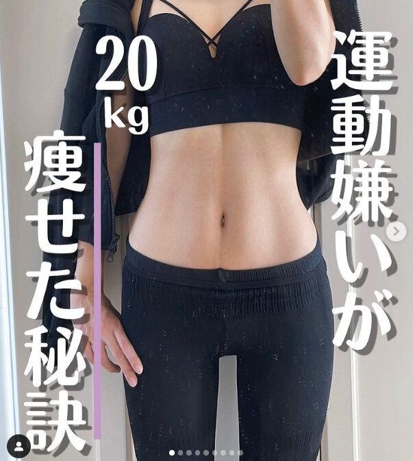 運動嫌いなママが20kgも痩せた秘密とは？「私もこんな美ボディになりたい！」そのコツを伝授