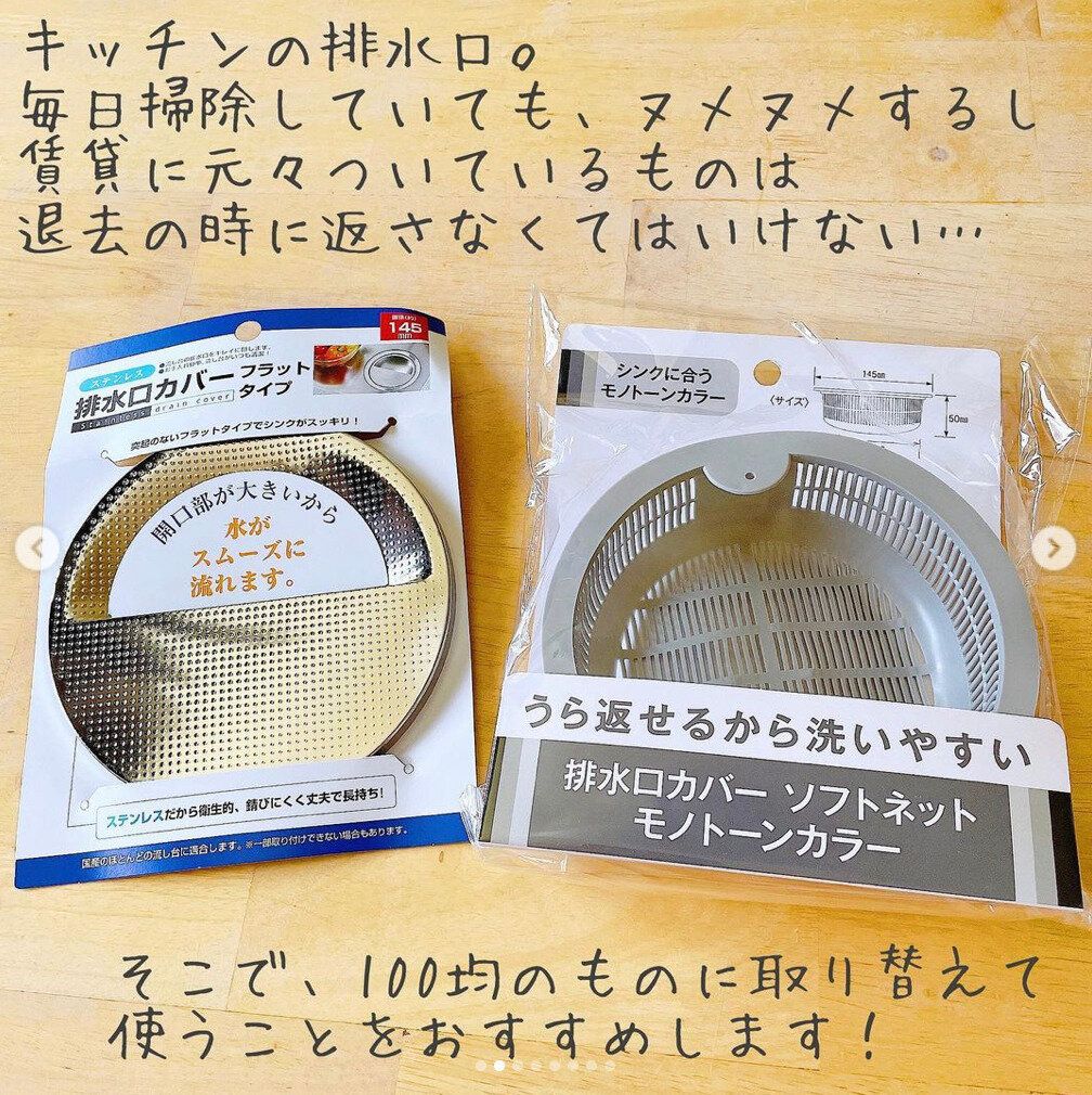 100均のを使うべし！【セリア】「絶対におすすめ」「褒められ確定！」QOL爆上げキッチングッズ3選