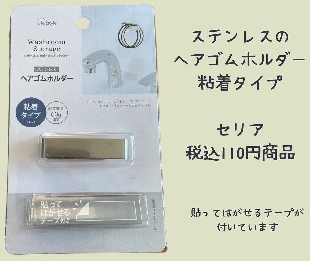 日常のお悩み解消！【セリア】「かわいいだけじゃない」「便利！スッキリ！」技あり人気アイテム3選
