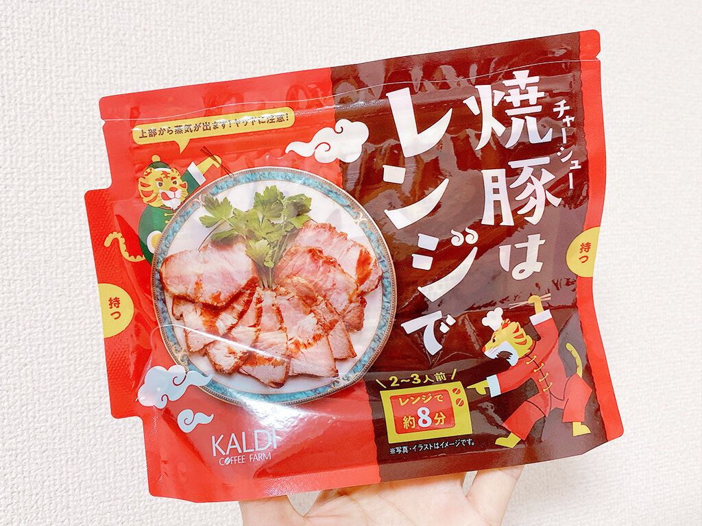 【カルディ】お肉を袋に入れてチンだけ！焼豚がおいしすぎると話題！