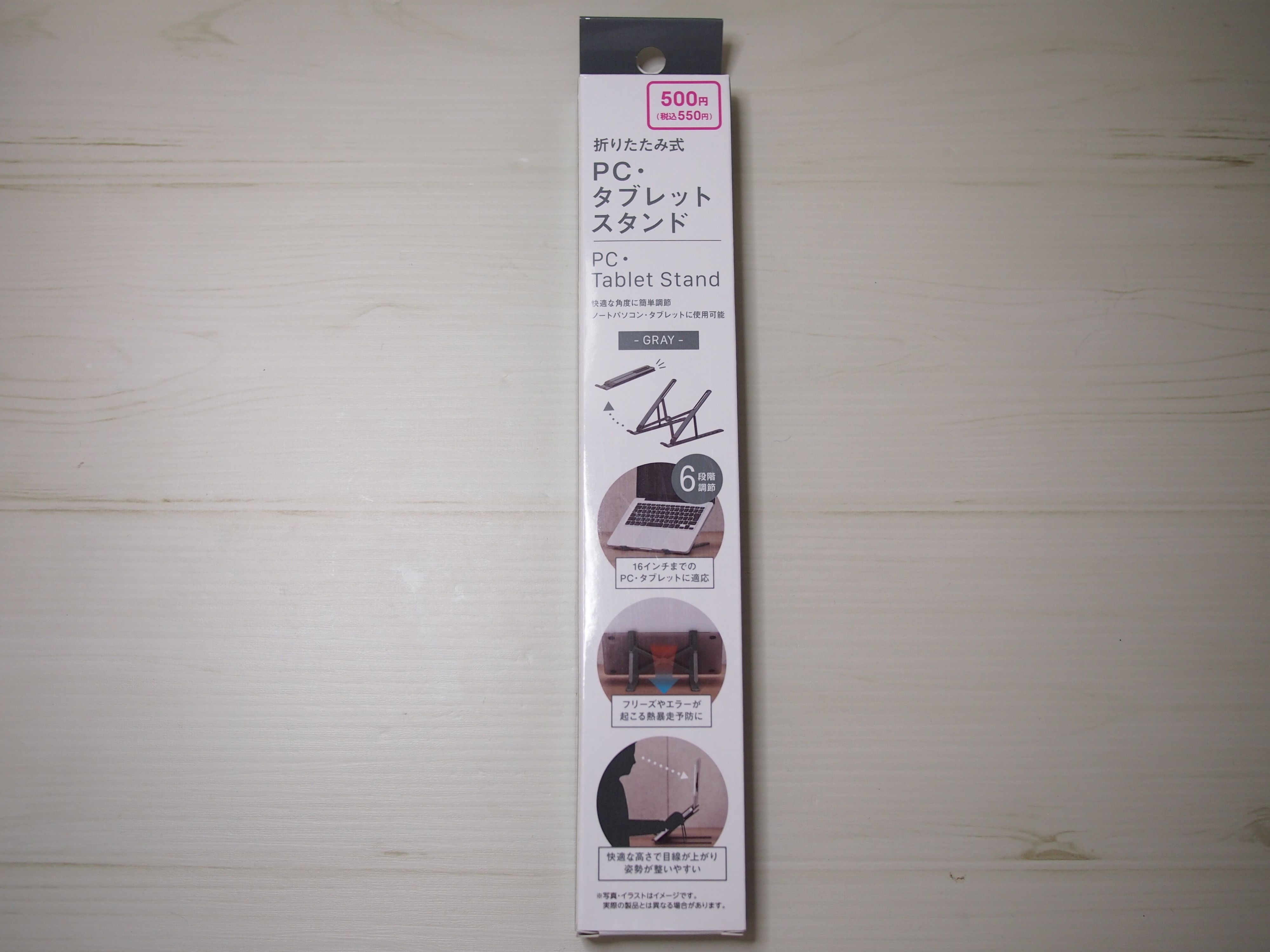 【ダイソー】え？人気沸騰中のPCスタンドがまさかの500円商品に登場！