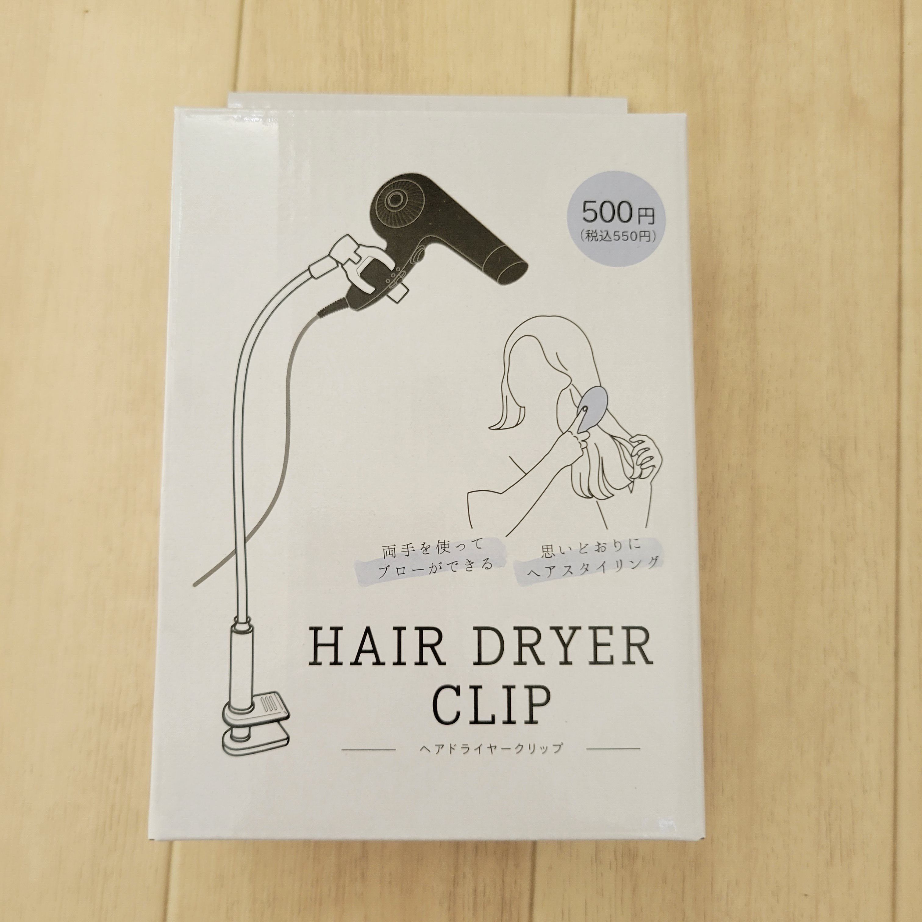 【3COINS】髪の毛を乾かすのに時短にもなったグッズ！ヘアドライヤークリップ