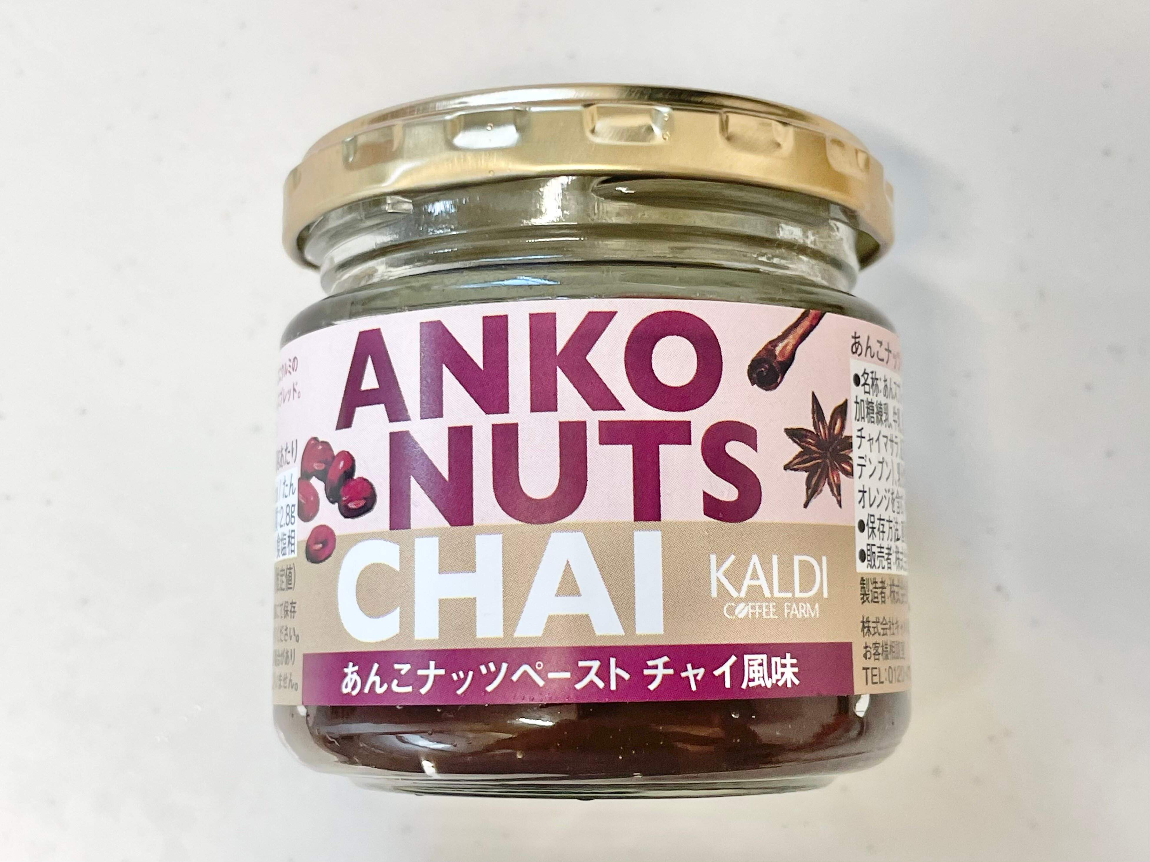 【カルディ新商品】新感覚なパンのお供！「あんこナッツペースト　チャイ風味」