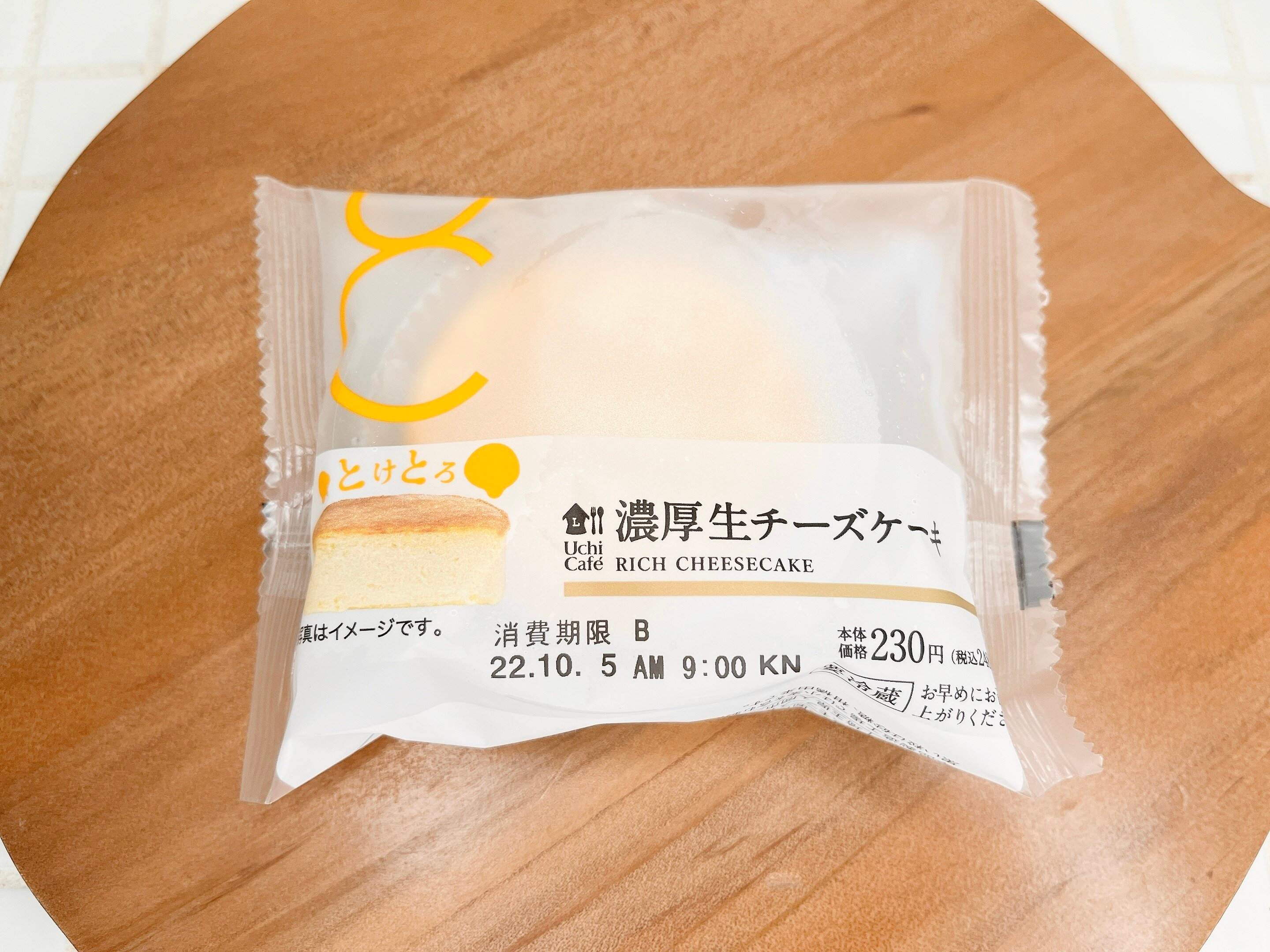 【ローソン】ウチカフェ新作スイーツは3種類の柑橘香る「濃厚生チーズケーキ」