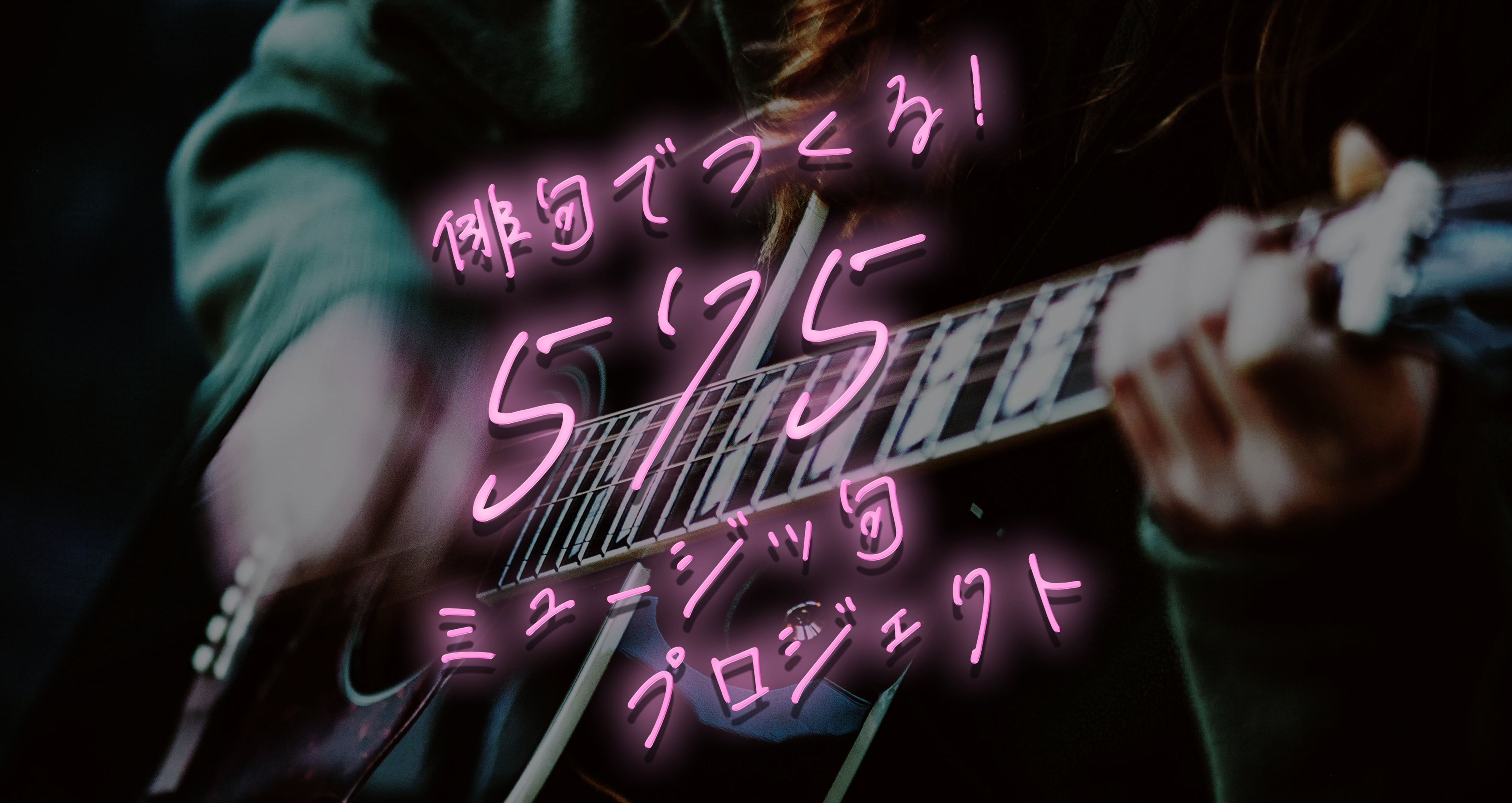 俳句をもっと身近に楽しもう！募集した俳句でWEBドラマ主題歌を作る『伊藤園 お〜いお茶 新俳句大賞特別企画 俳句で作る「ミュージッ句」プロジェクト』がスタート！