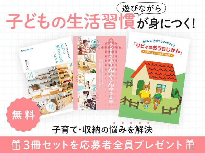 【無料プレゼント】早寝早起き、お片づけ…生活習慣が身につく！すごい絵本がもらえる！