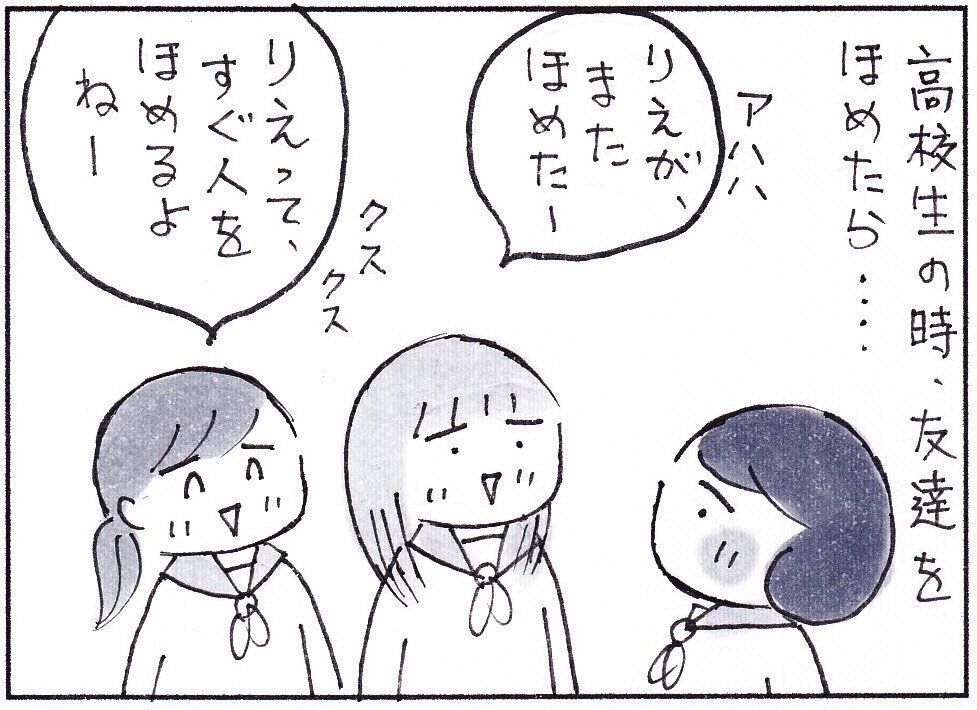 誰かをほめることにずっと臆病だったママが、今「すごーくうれしいんです」と語る理由に「幸せそう！」の声