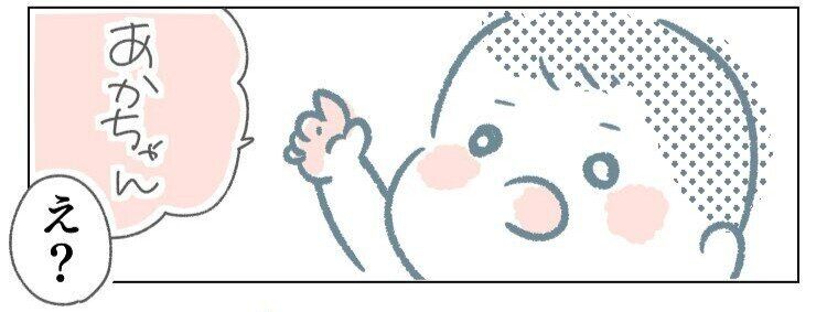 2歳の息子が「あかちゃん」と言って指さした写真の人物とは？正体を知った子どもの反応に成長を感じます