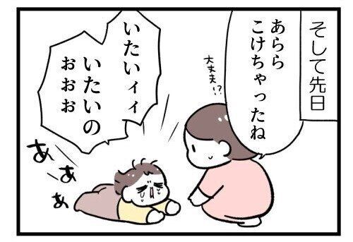「痛いから」どうする？3歳息子が転んで泣きながら訴えた言葉はクスっと笑えて癒される！