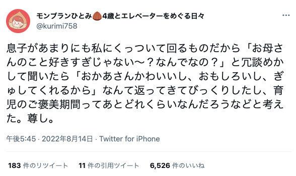 お母さんのことがなぜ好きなの？と聞かれ、幼い息子が語ったその理由に「かわいい」「尊い」「たまりません」の嵐！