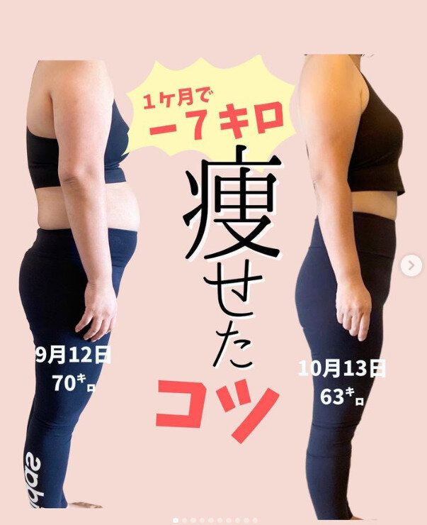 40代でも1カ月で7kg痩せた！「今まで何十回もダイエットに失敗したけど…」どうして今回は痩せたの!?