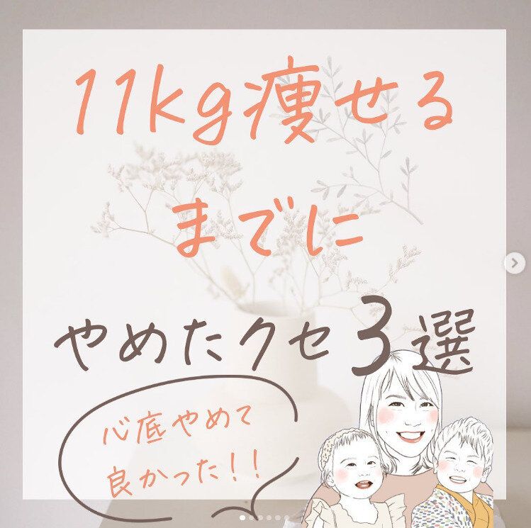 なかなか痩せない原因を見つけた！「心底やめてよかった」11kg痩せるまでに私がやめたクセ