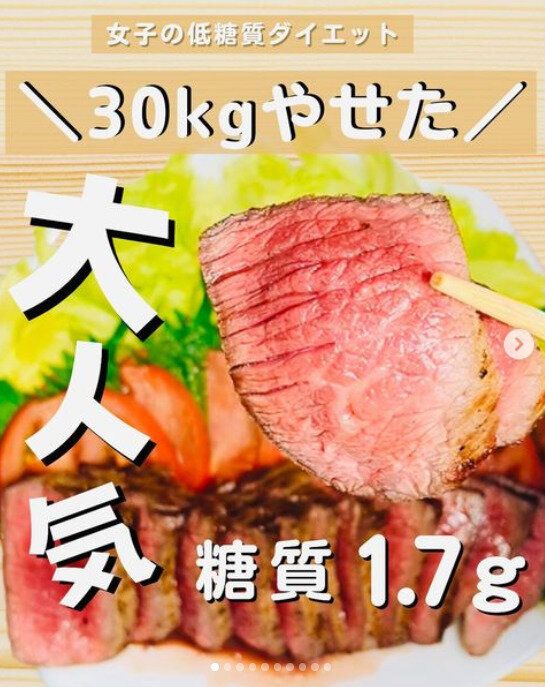 肉汁したたるローストビーフを食べても-30kgの大減量に成功！アラフィフママのダイエット方法をご紹介