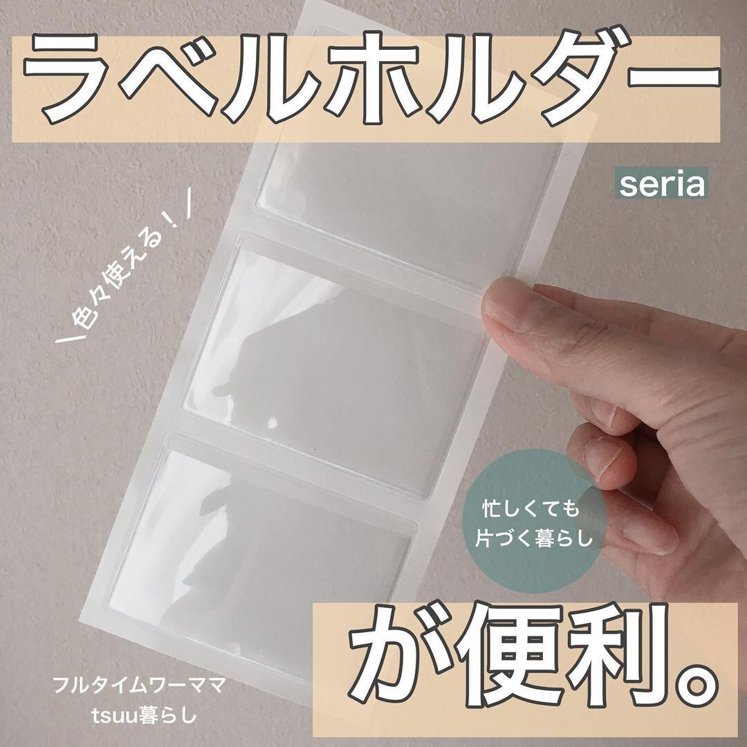考えた人天才！【セリア】「いろいろ使える」「110円以上の価値あり」激推し7選