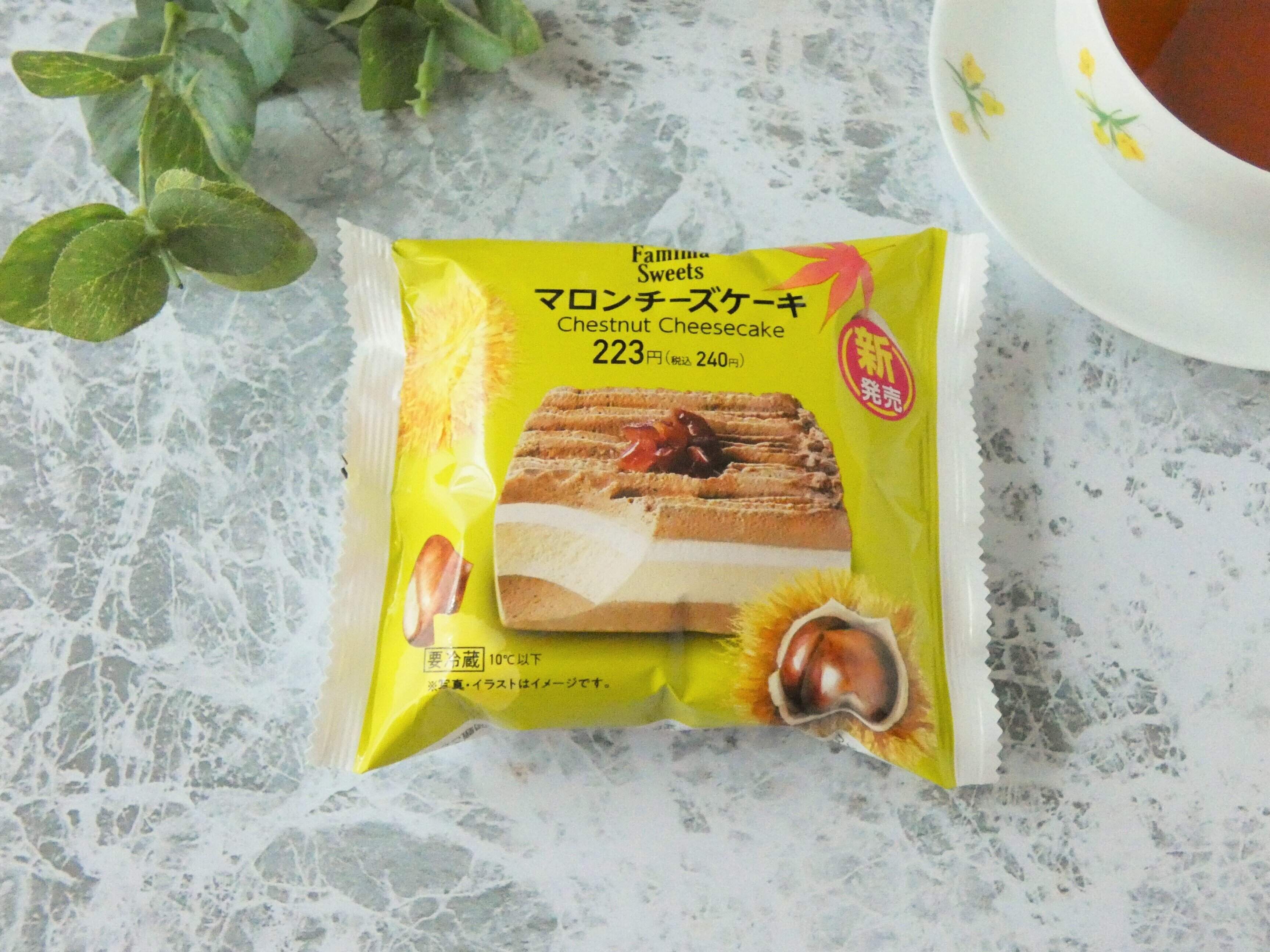【ファミマ】バランスが最高！「マロンチーズケーキ」は大満足の贅沢スイーツ