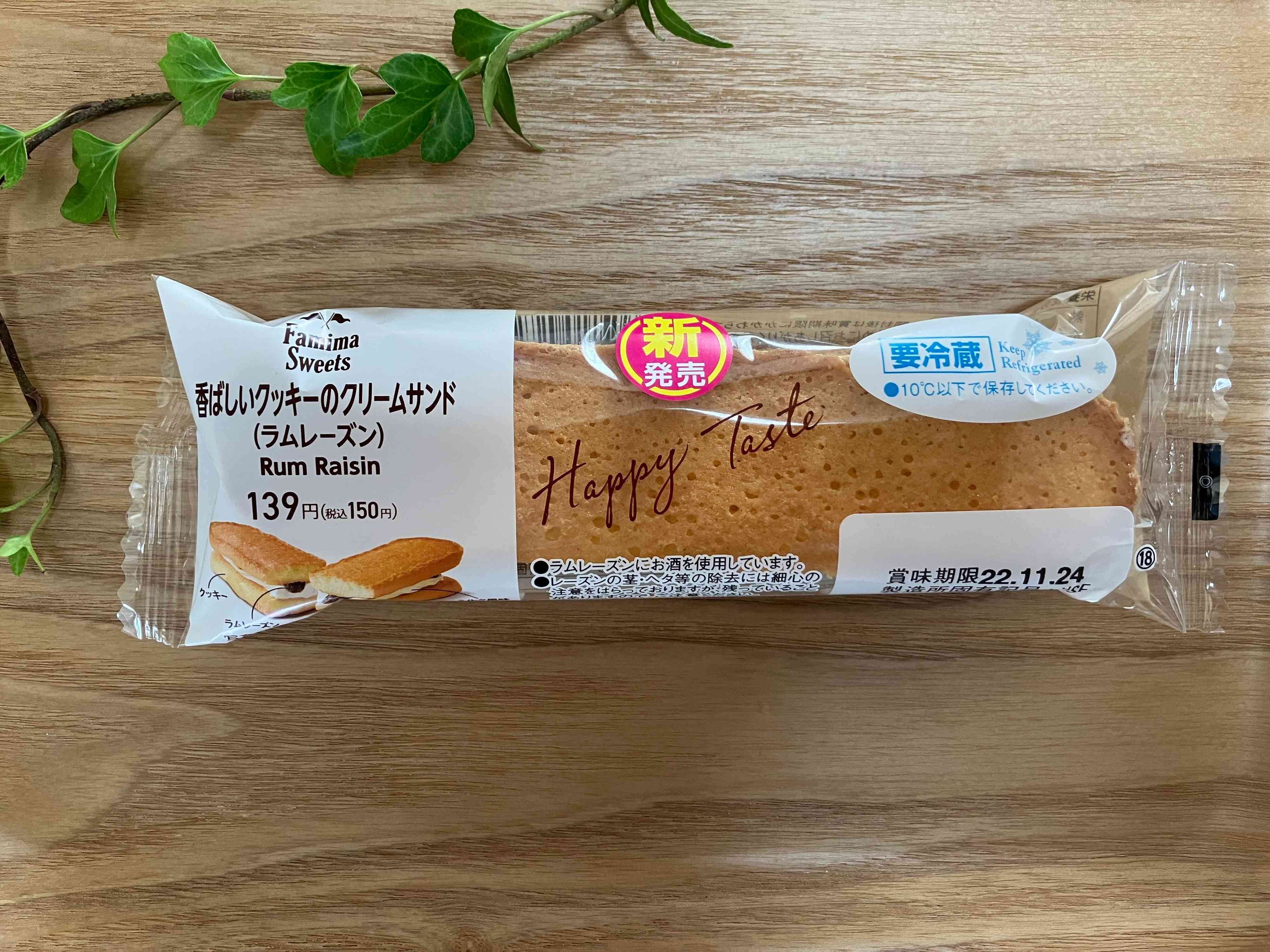 【ファミマ新商品】大きくて食べ応え抜群！香ばしいクッキーの食感が特徴的のレーズンクリームサンド