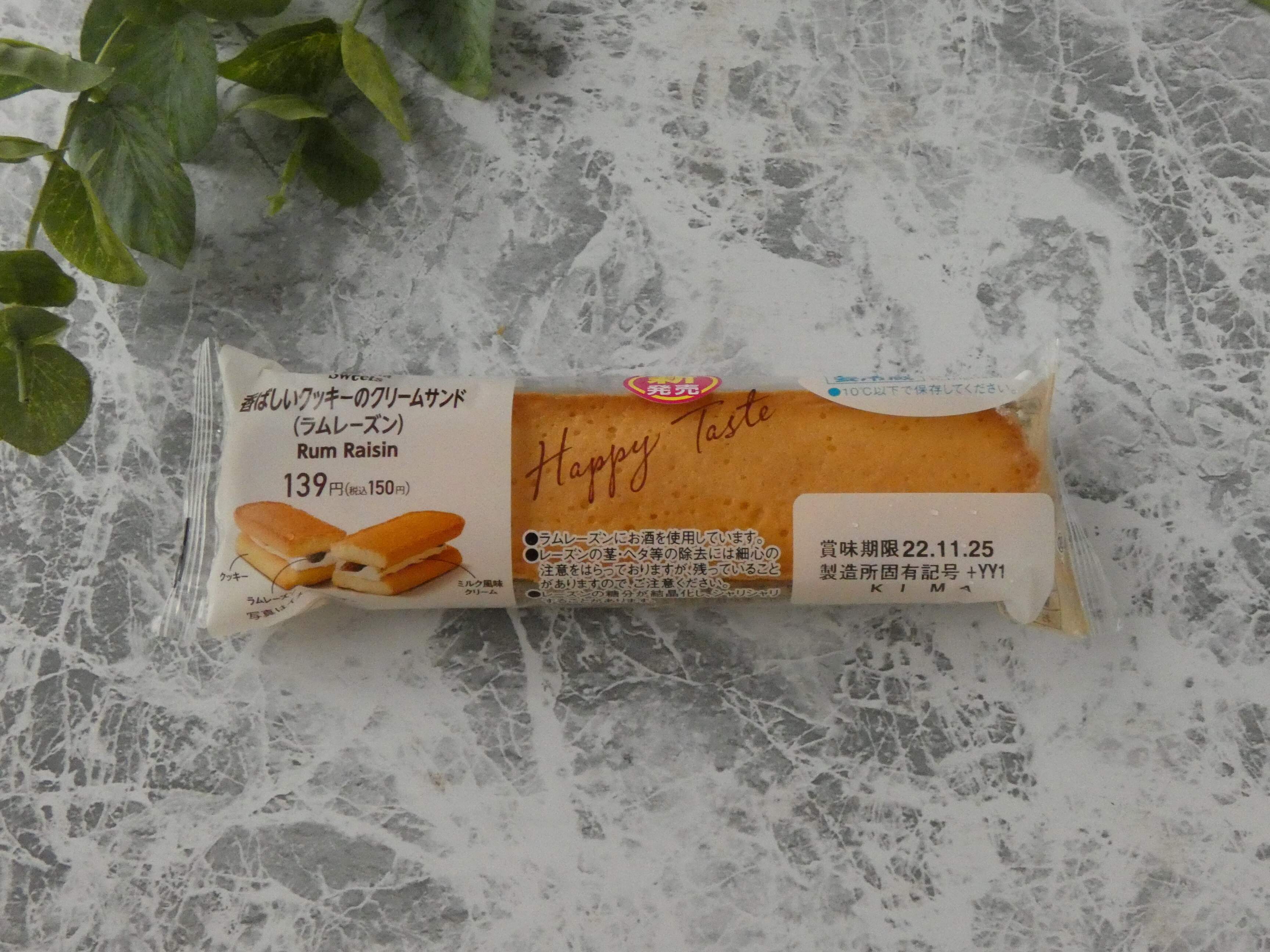 【ファミマ】ザクザク食感の「香ばしいクッキーのクリームサンド」から贅沢大人スイーツ登場